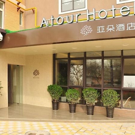 Atour Hotel Datang Furong Garden Branch Xi'an  Zewnętrze zdjęcie